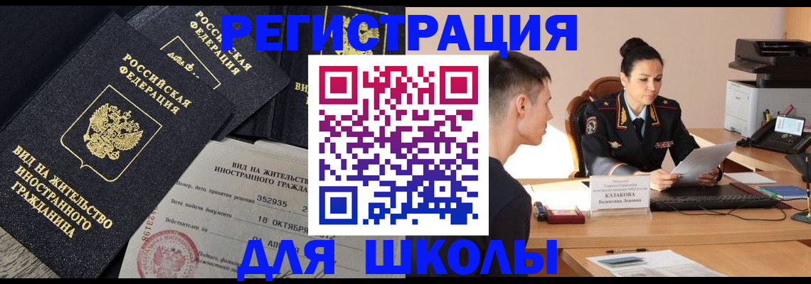 временная регистрация для школы в Малоярославце