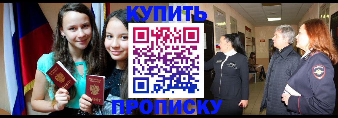 прописка штамп в Малоярославце